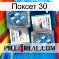 Поксет 30 viagra5